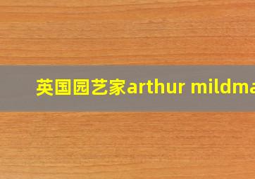 英国园艺家arthur mildmay